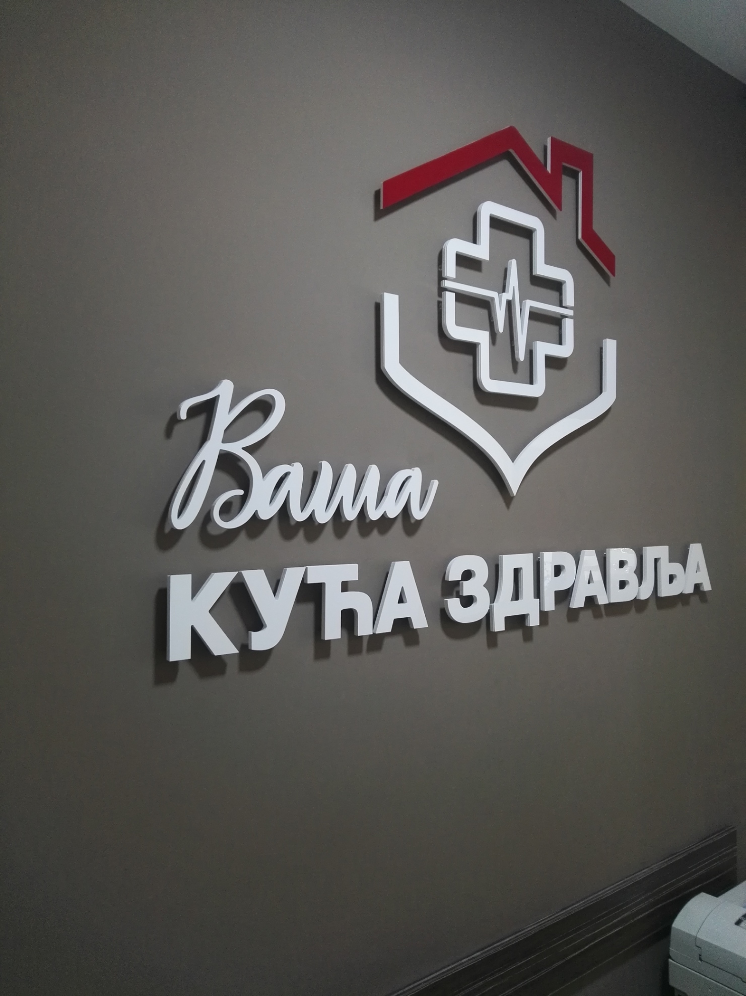 D logo Vasa kuca zdravlja D logo Vasa kuca zdravlja